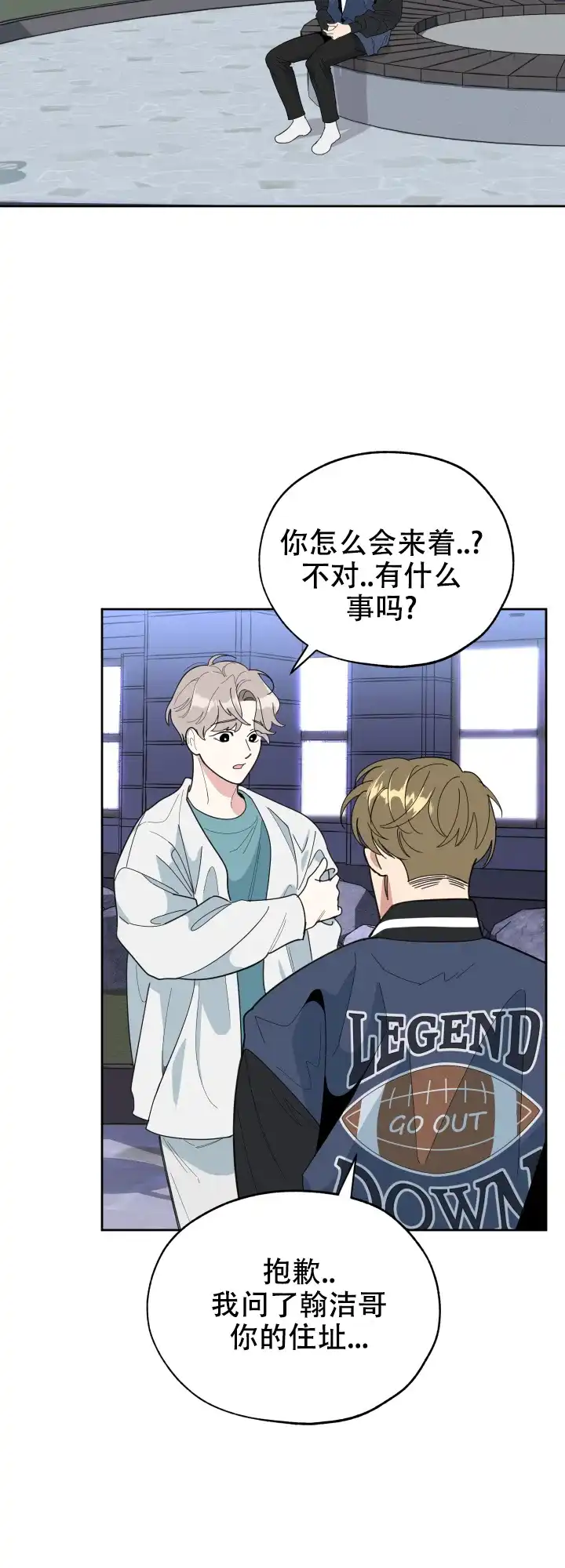 《一塌糊涂的爱情》第34话 第18页