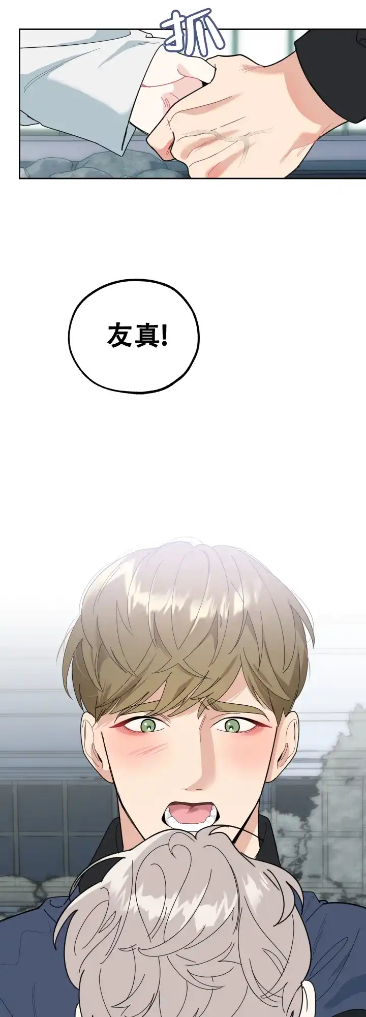 《一塌糊涂的爱情》第34话 第20页