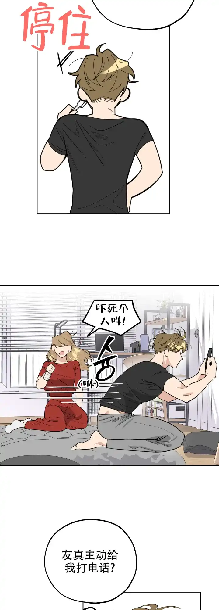 《一塌糊涂的爱情》第34话 第2页