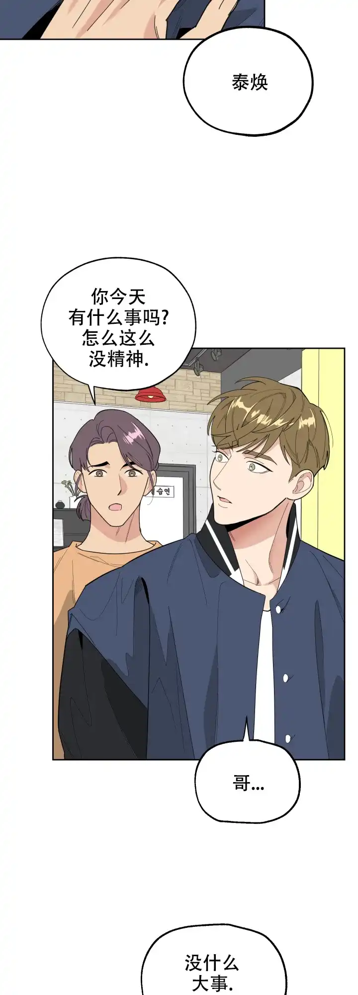 《一塌糊涂的爱情》第34话 第7页