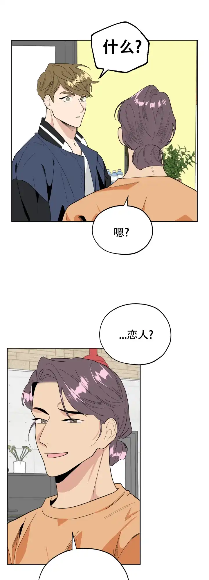 《一塌糊涂的爱情》第34话 第10页