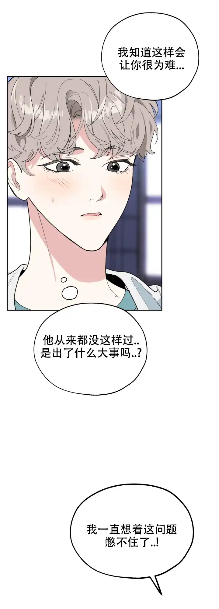 《一塌糊涂的爱情》第34话 第19页