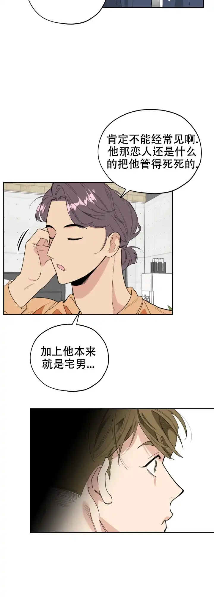 《一塌糊涂的爱情》第34话 第9页