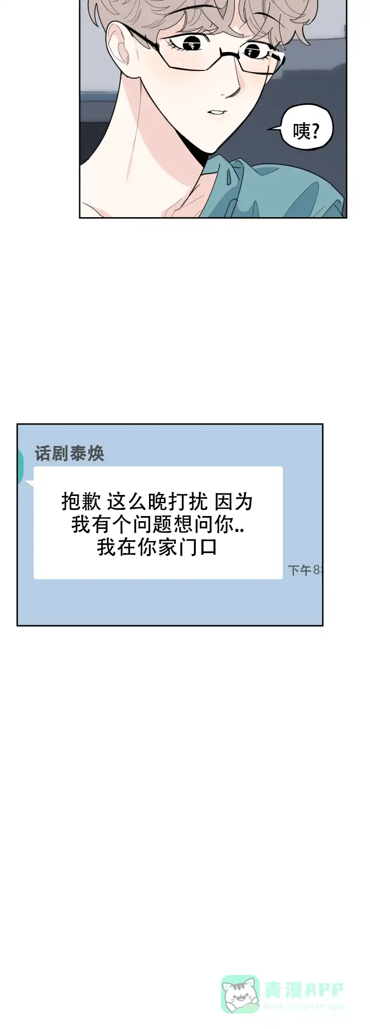 《一塌糊涂的爱情》第34话 第16页