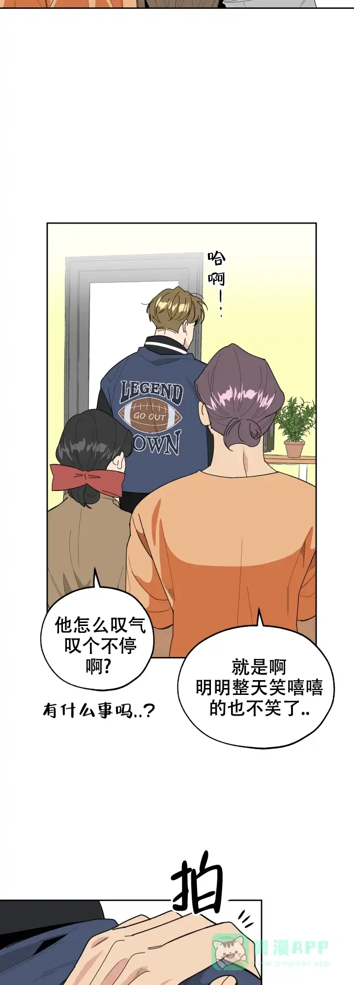 《一塌糊涂的爱情》第34话 第6页