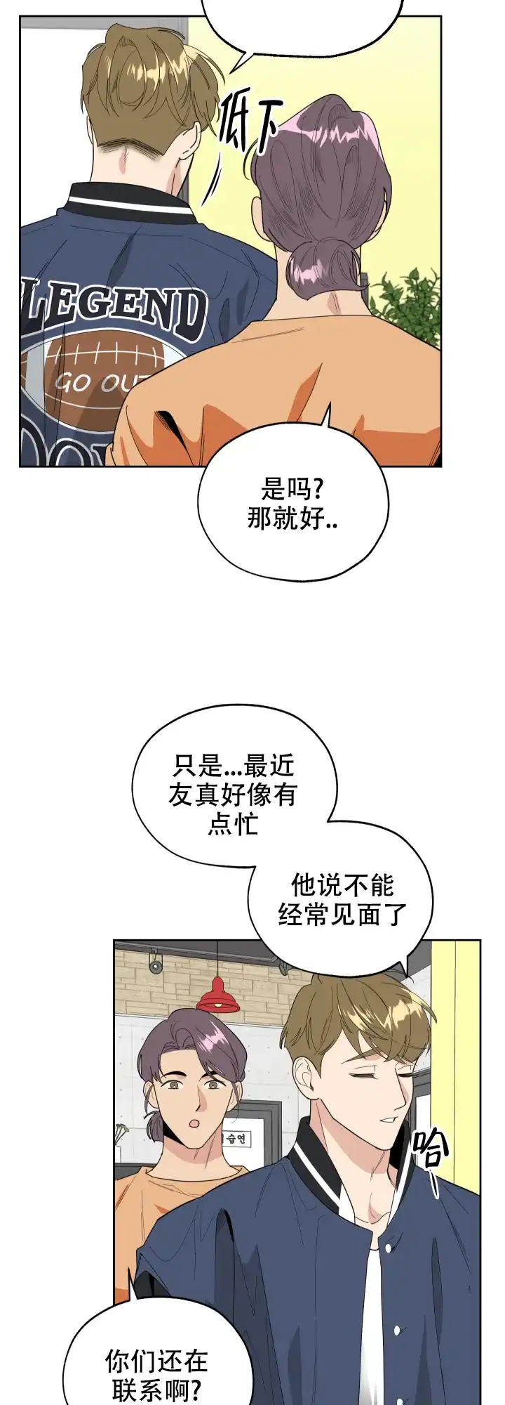 《一塌糊涂的爱情》第34话 第8页