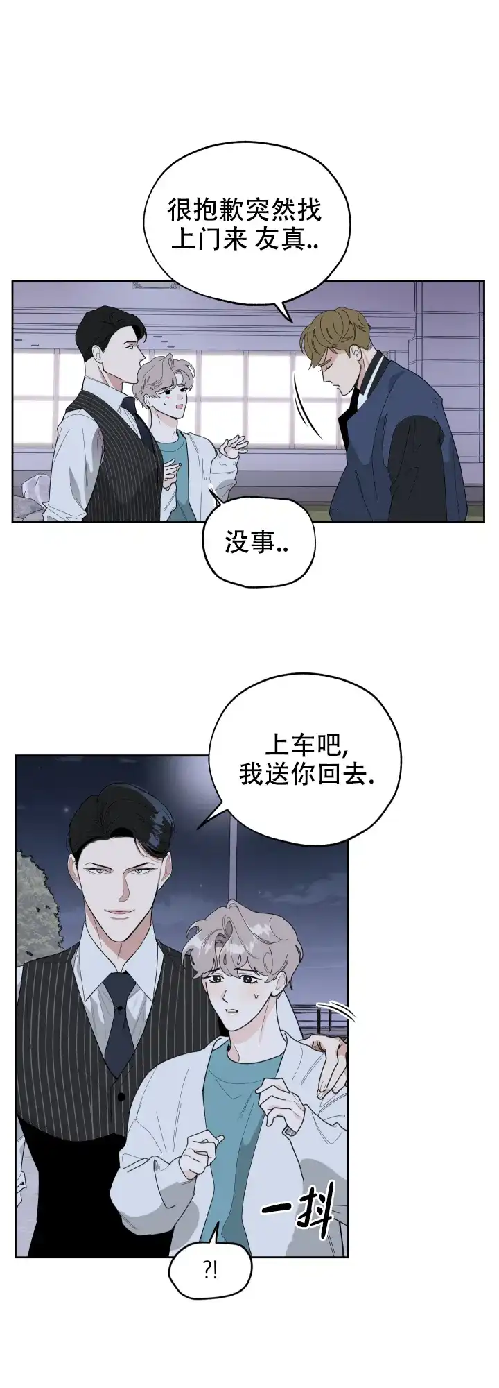 《一塌糊涂的爱情》第35话 第17页