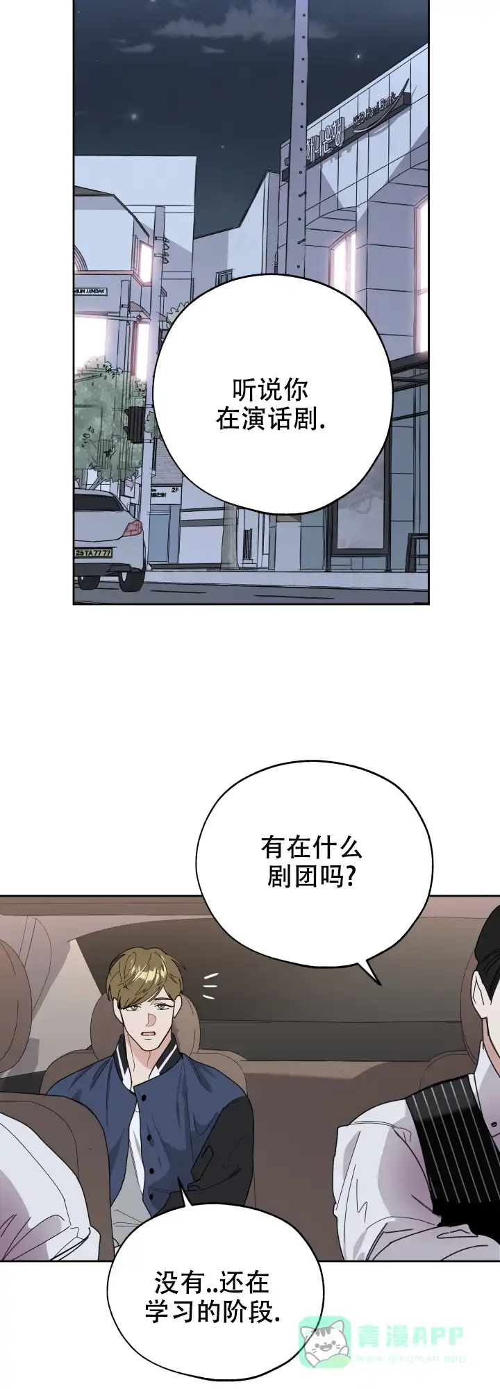 《一塌糊涂的爱情》第35话 第21页