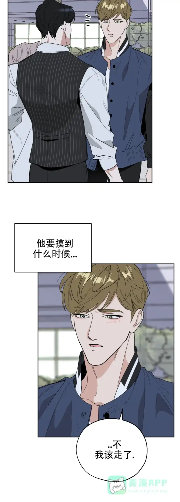 《一塌糊涂的爱情》第35话 第16页