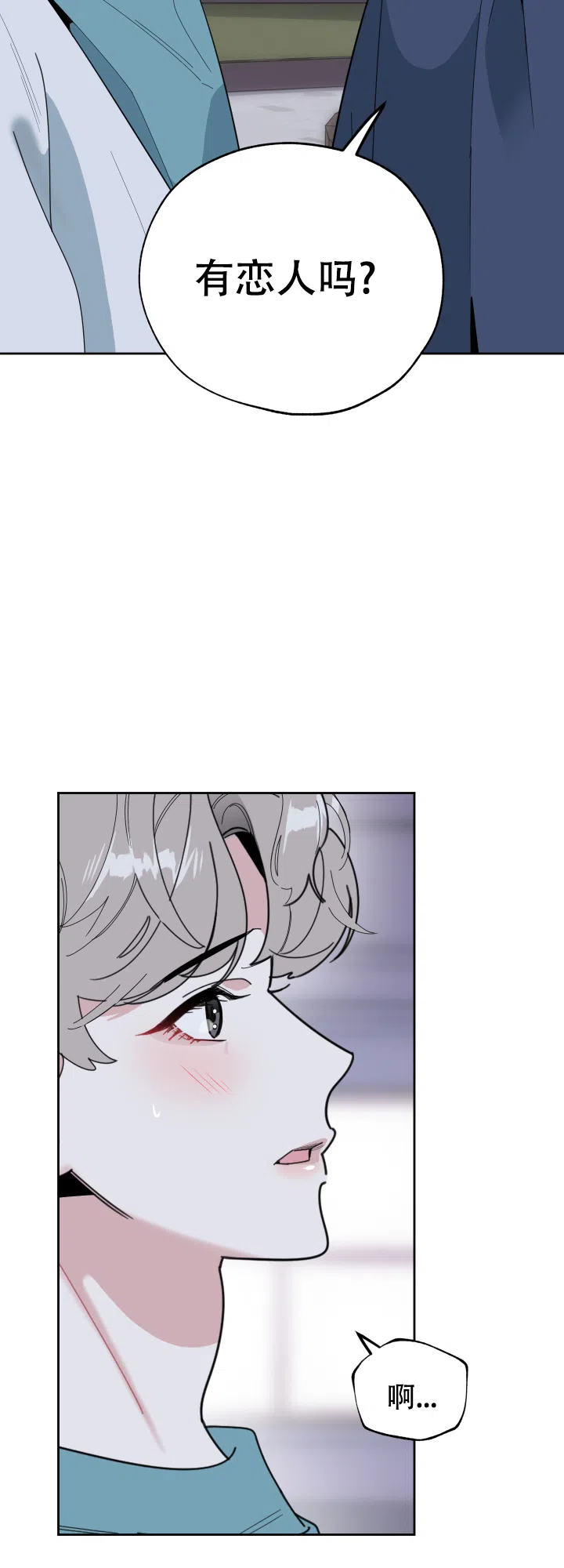 《一塌糊涂的爱情》第35话 第4页