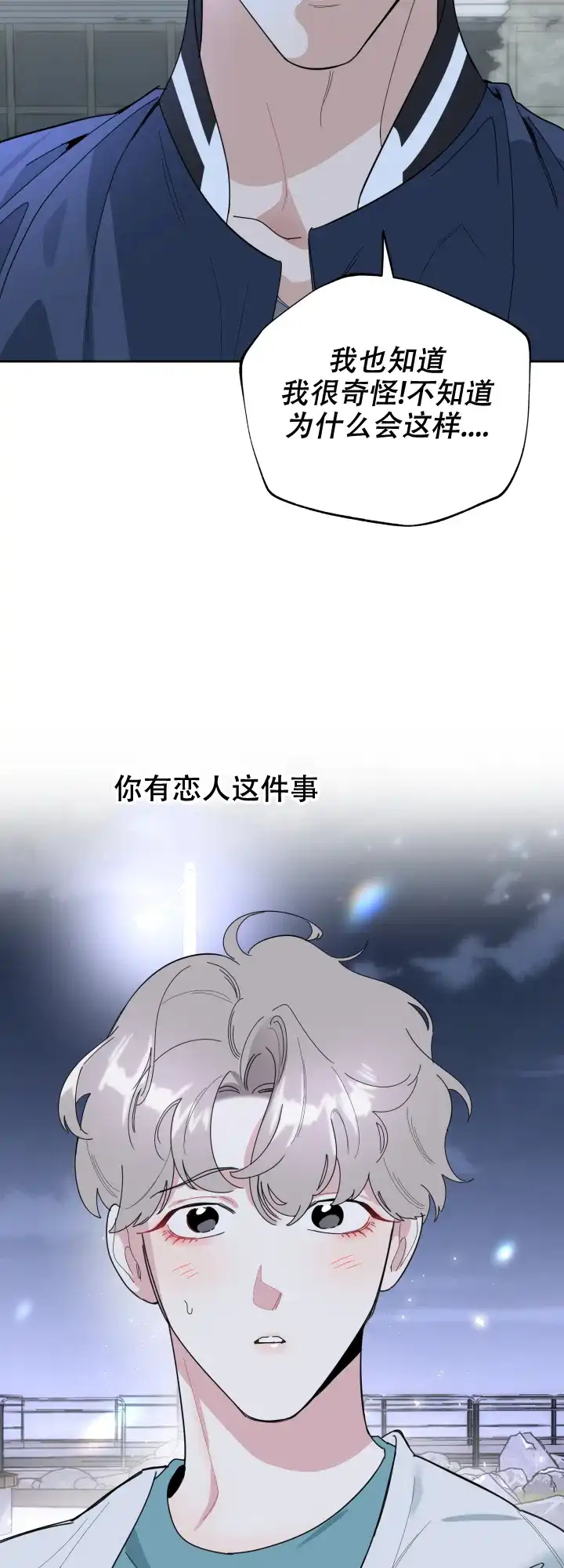 《一塌糊涂的爱情》第35话 第2页