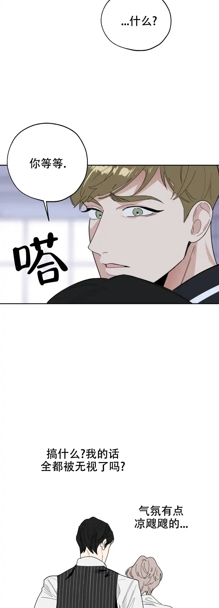 《一塌糊涂的爱情》第35话 第19页