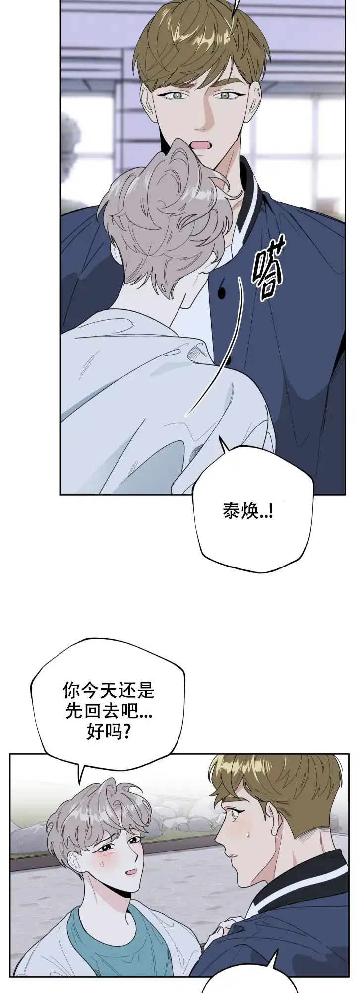 《一塌糊涂的爱情》第35话 第9页