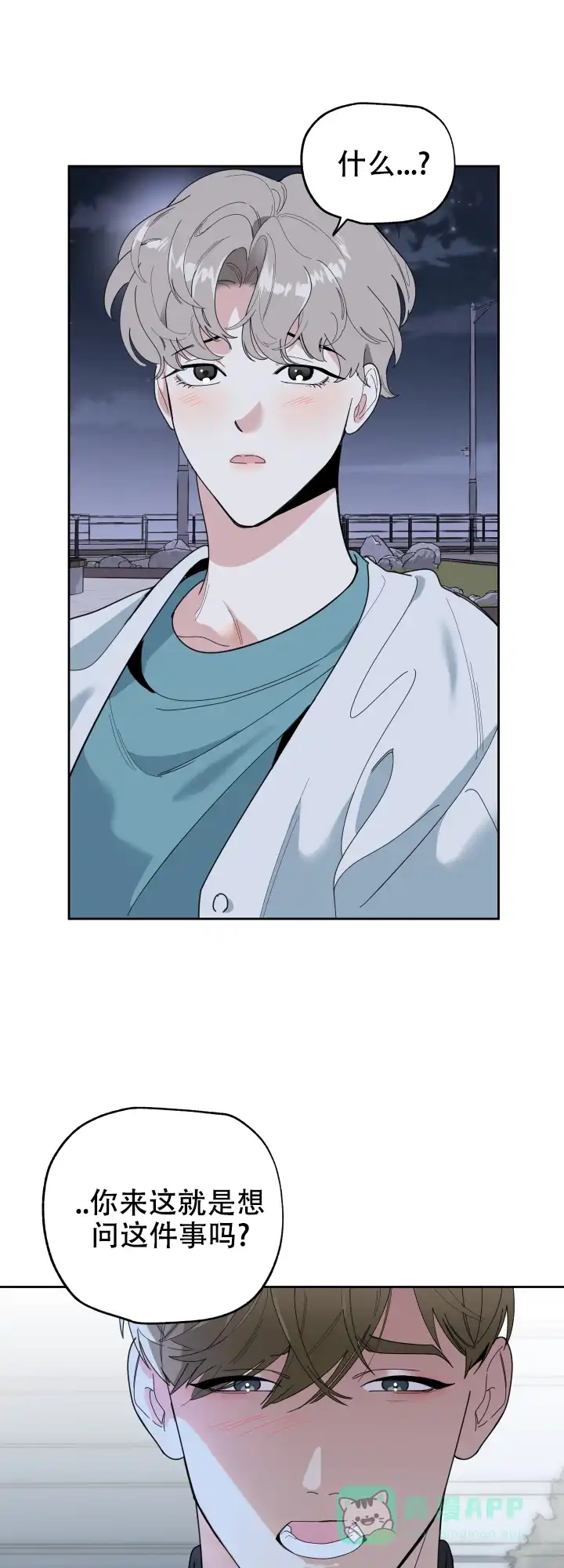 《一塌糊涂的爱情》第35话 第1页
