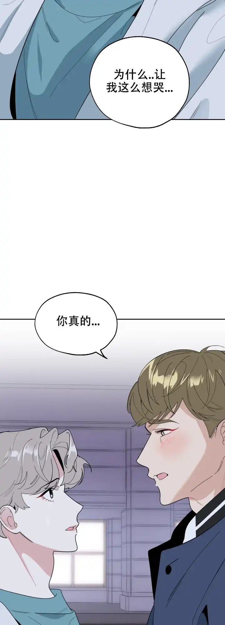 《一塌糊涂的爱情》第35话 第3页