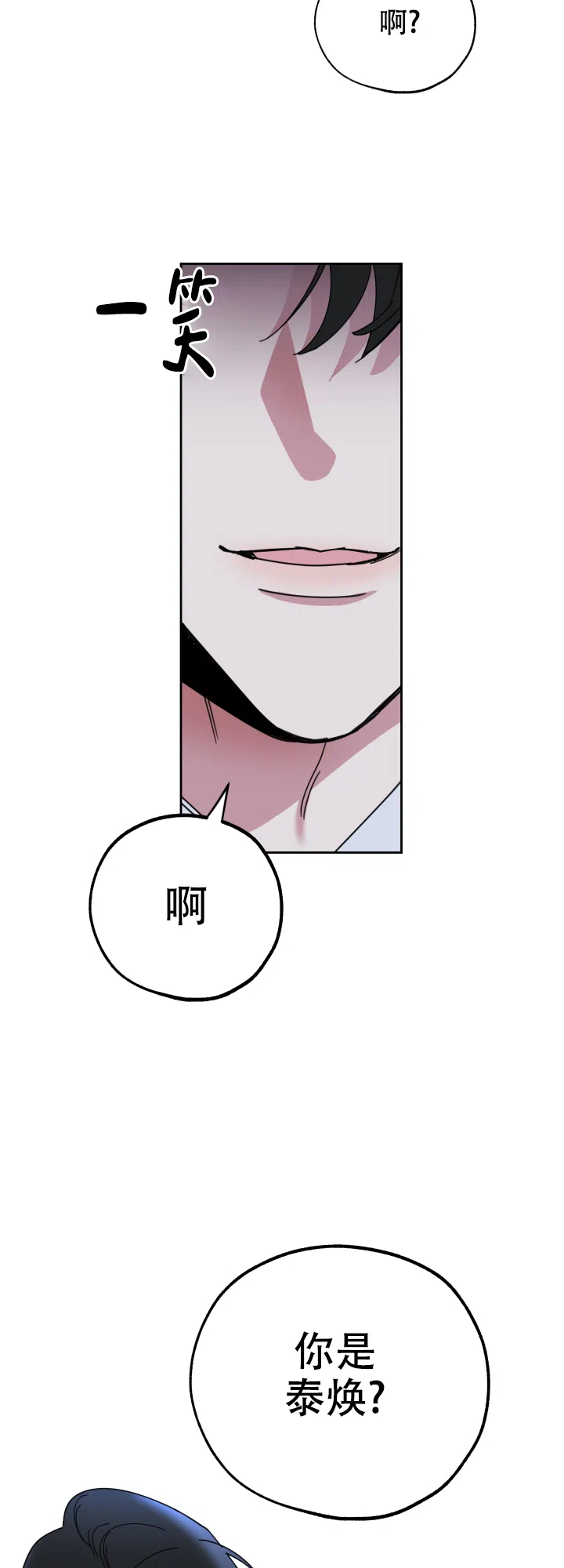 《一塌糊涂的爱情》第35话 第10页