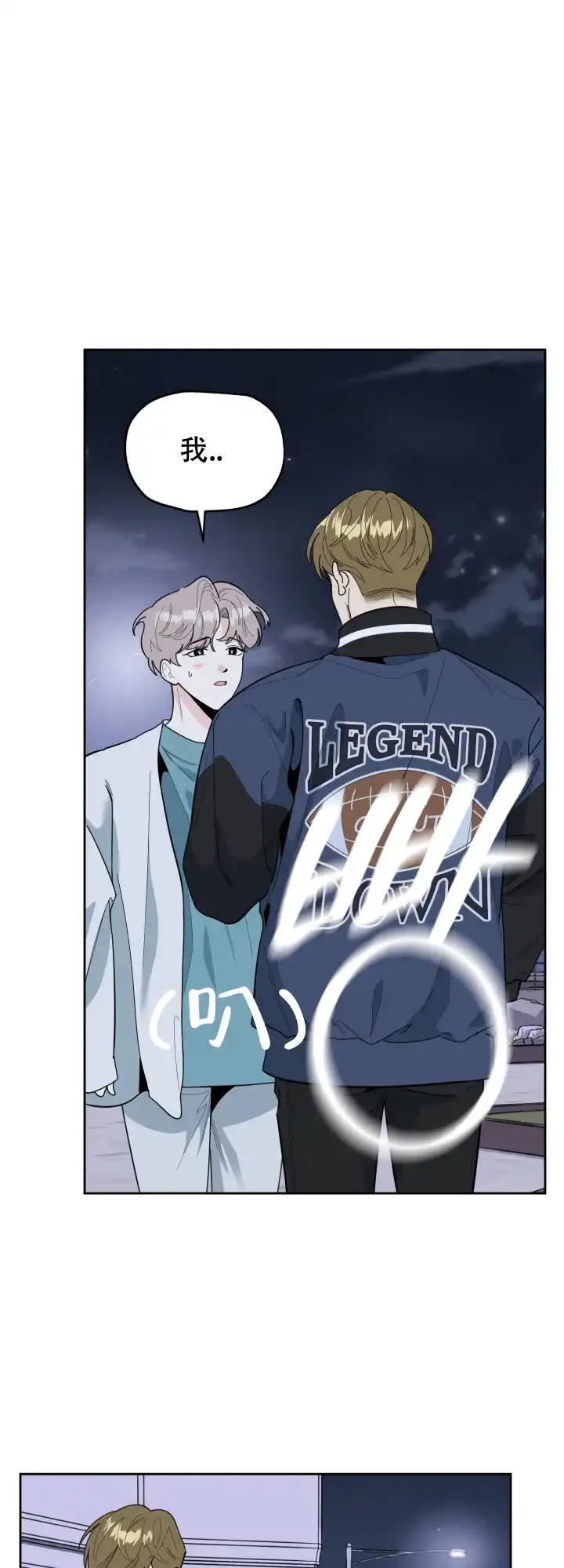 《一塌糊涂的爱情》第35话 第5页
