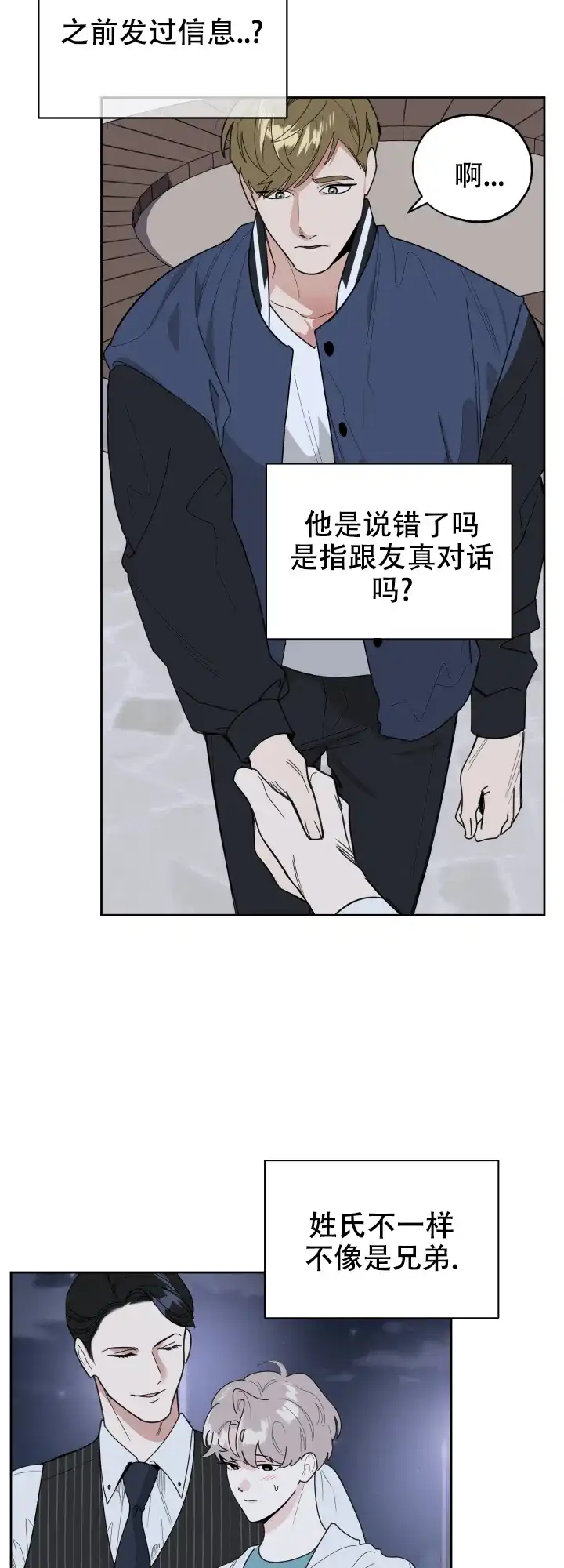 《一塌糊涂的爱情》第35话 第14页