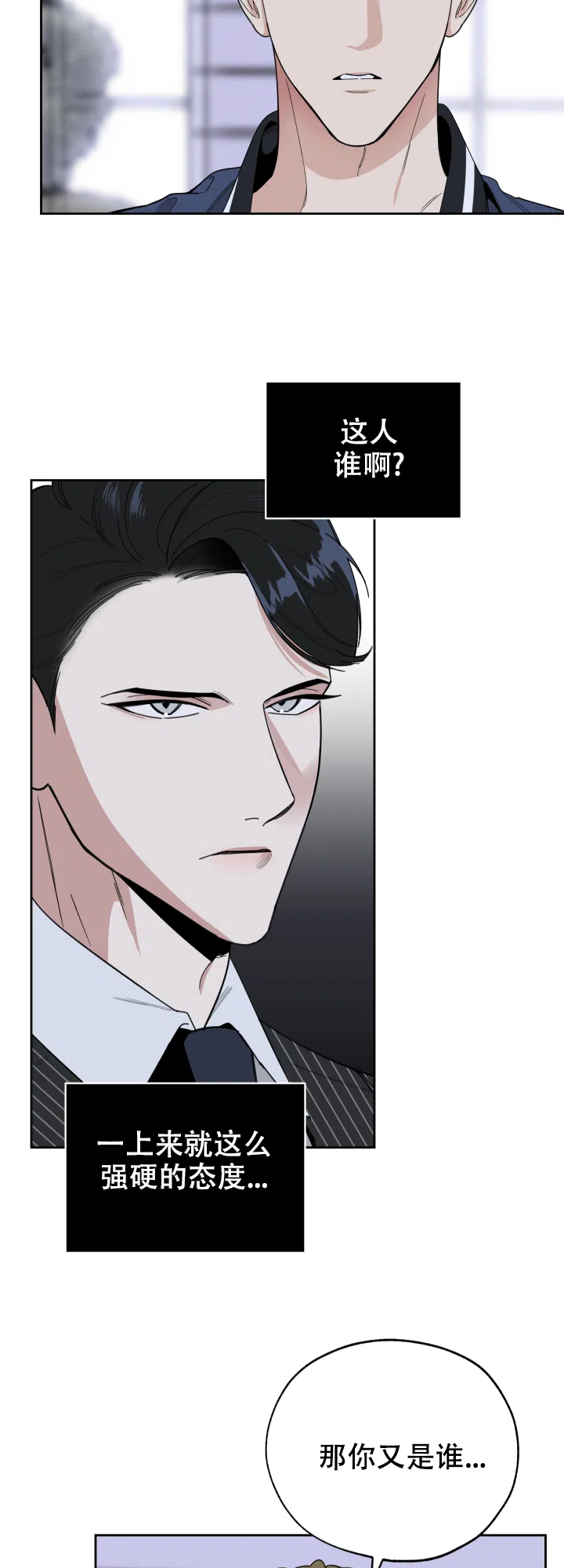 《一塌糊涂的爱情》第35话 第8页