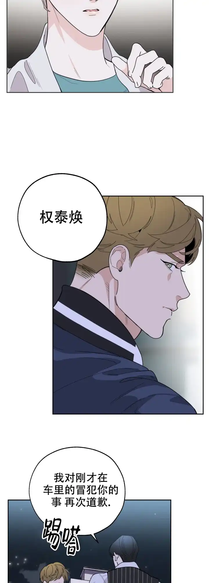 《一塌糊涂的爱情》第36话 第8页