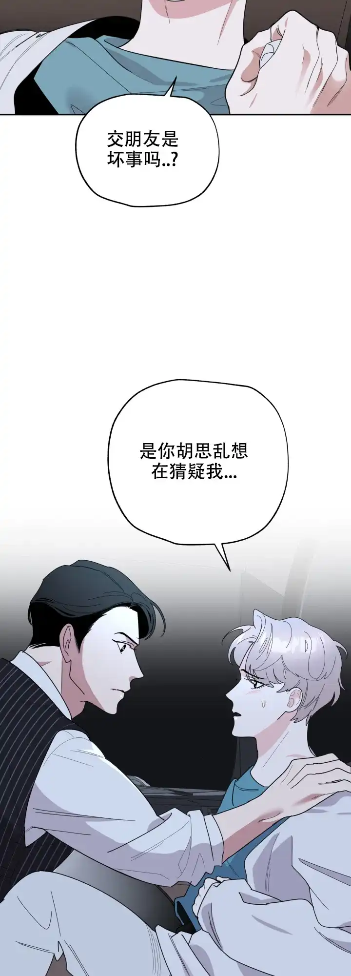 《一塌糊涂的爱情》第36话 第20页