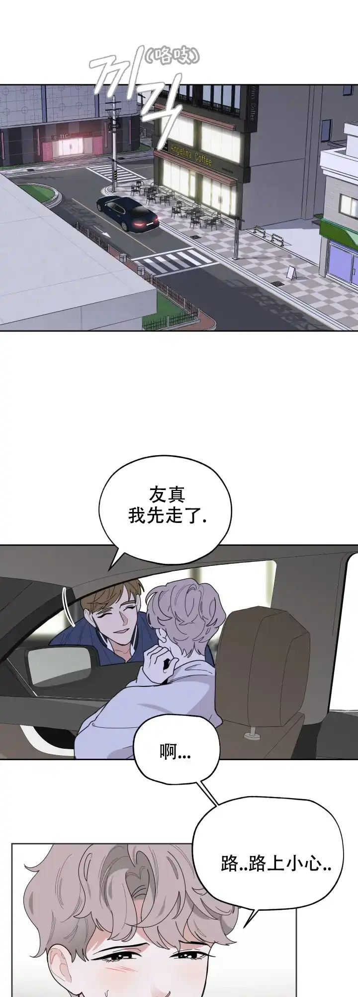 《一塌糊涂的爱情》第36话 第7页