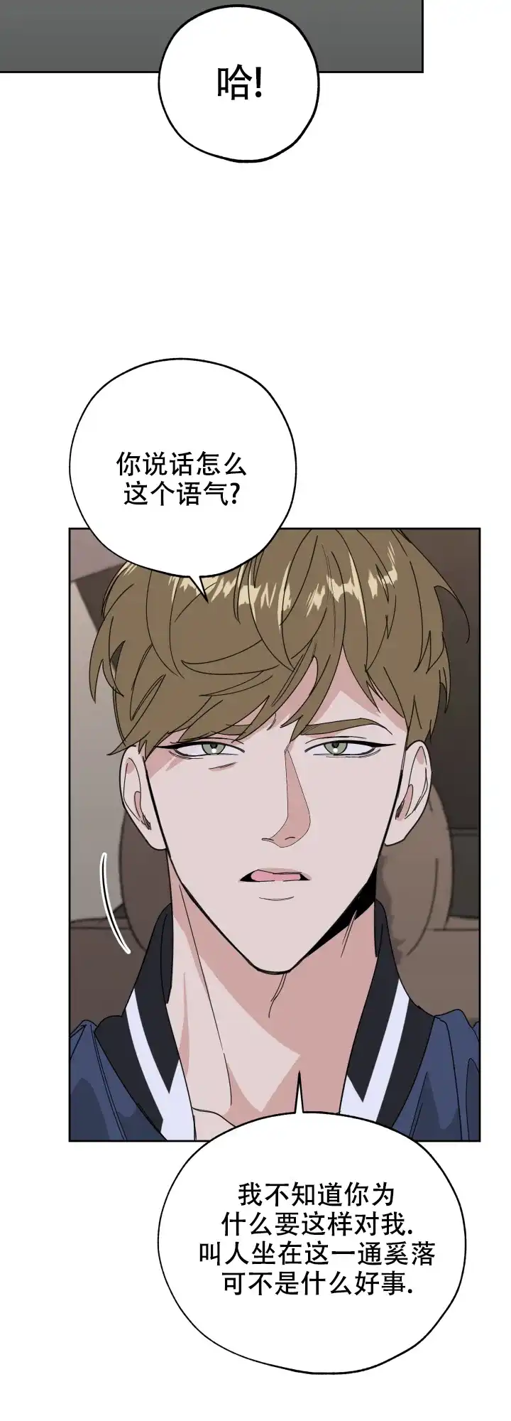 《一塌糊涂的爱情》第36话 第4页
