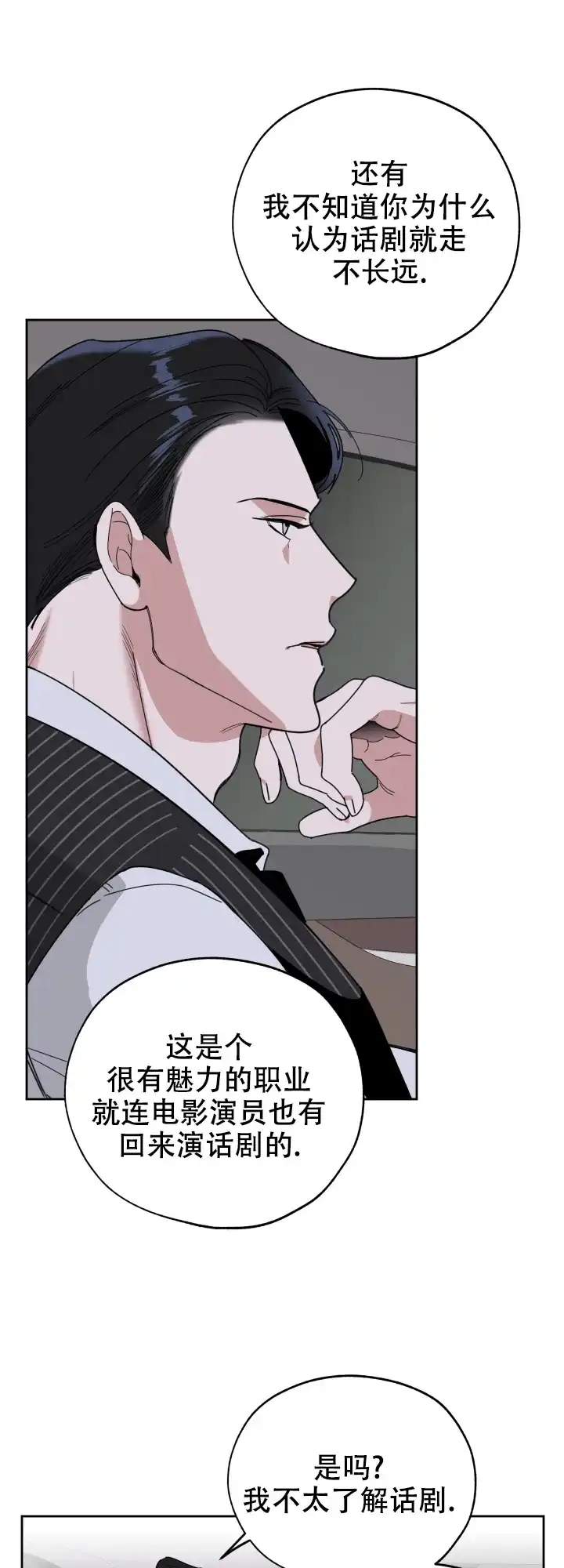 《一塌糊涂的爱情》第36话 第5页
