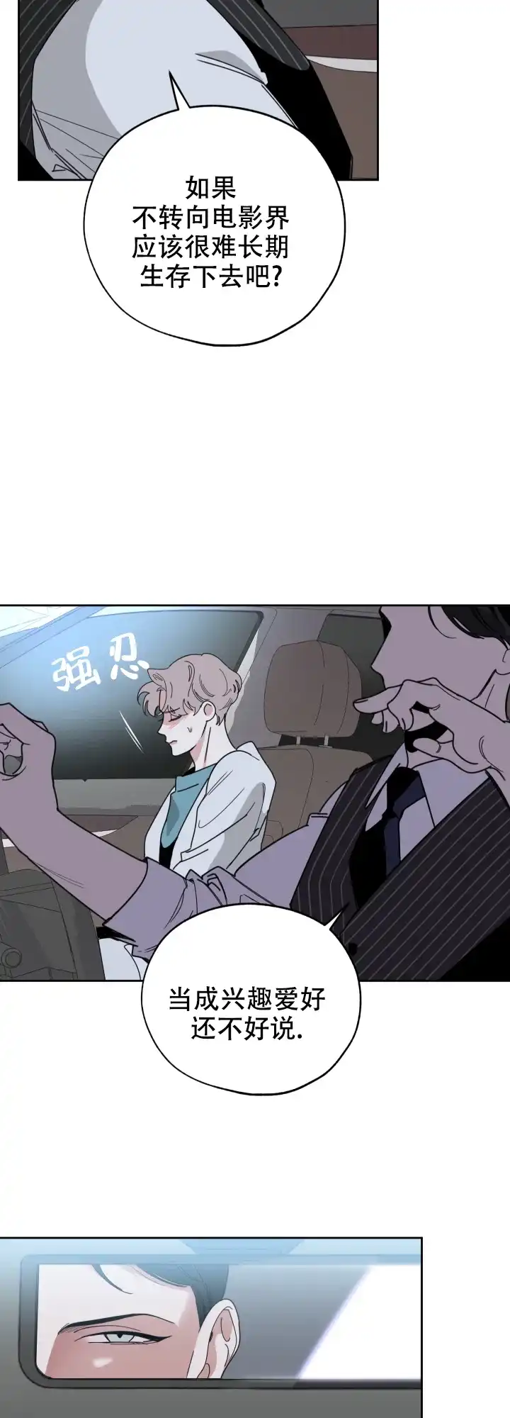 《一塌糊涂的爱情》第36话 第3页