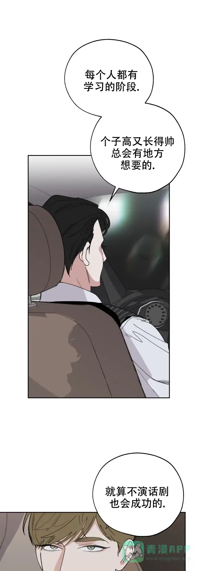 《一塌糊涂的爱情》第36话 第1页