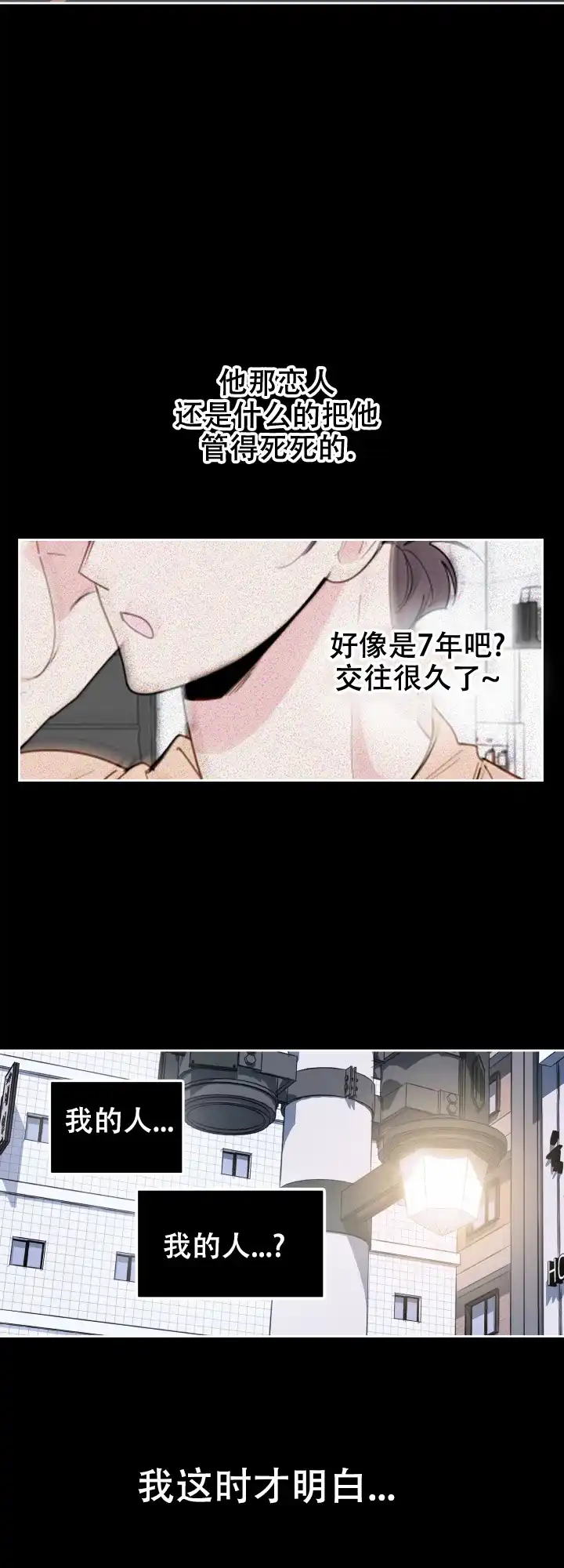 《一塌糊涂的爱情》第36话 第12页