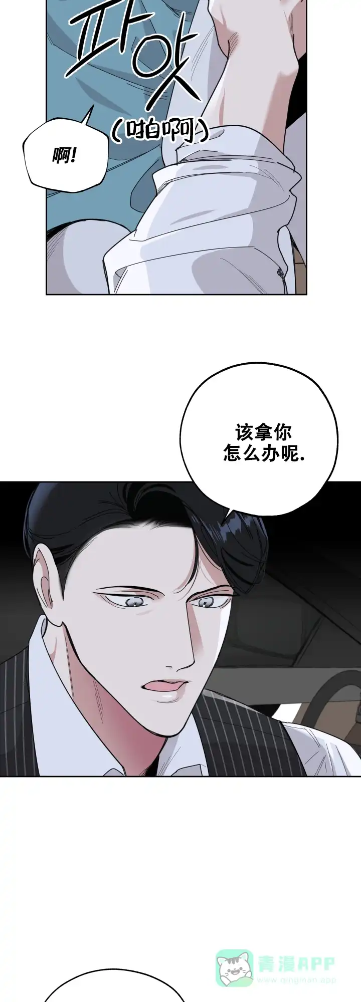 《一塌糊涂的爱情》第36话 第16页