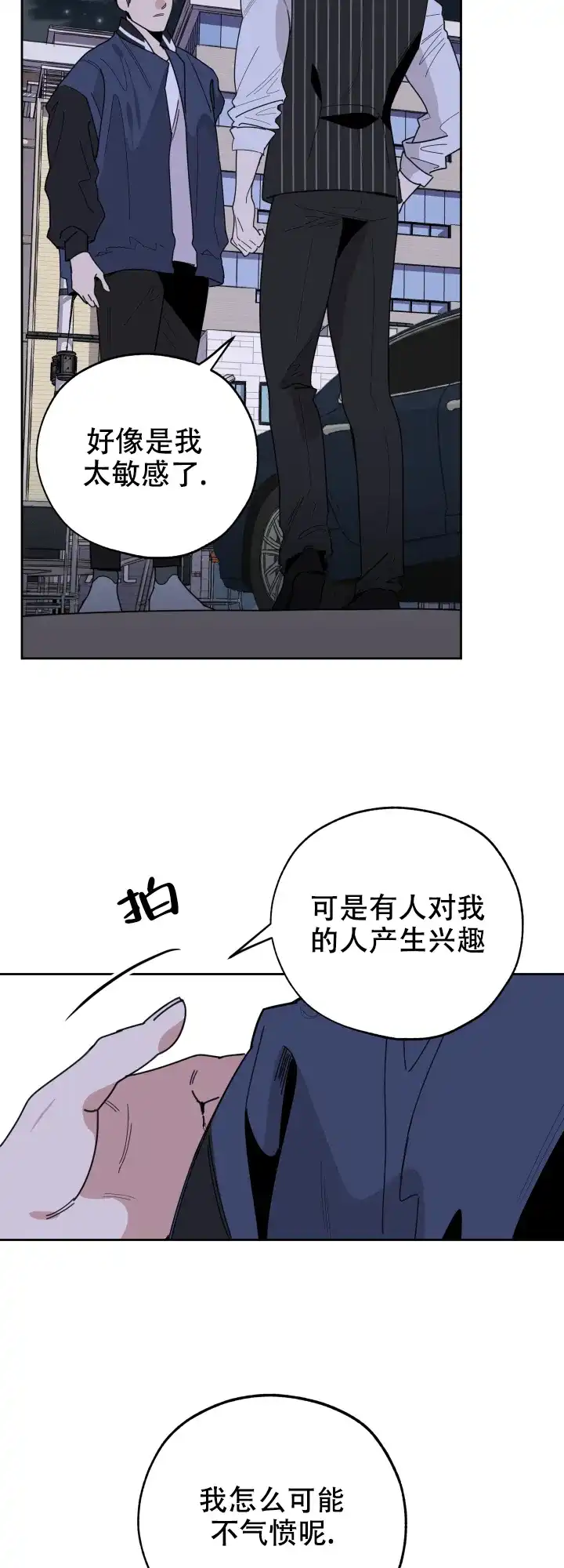 《一塌糊涂的爱情》第36话 第9页