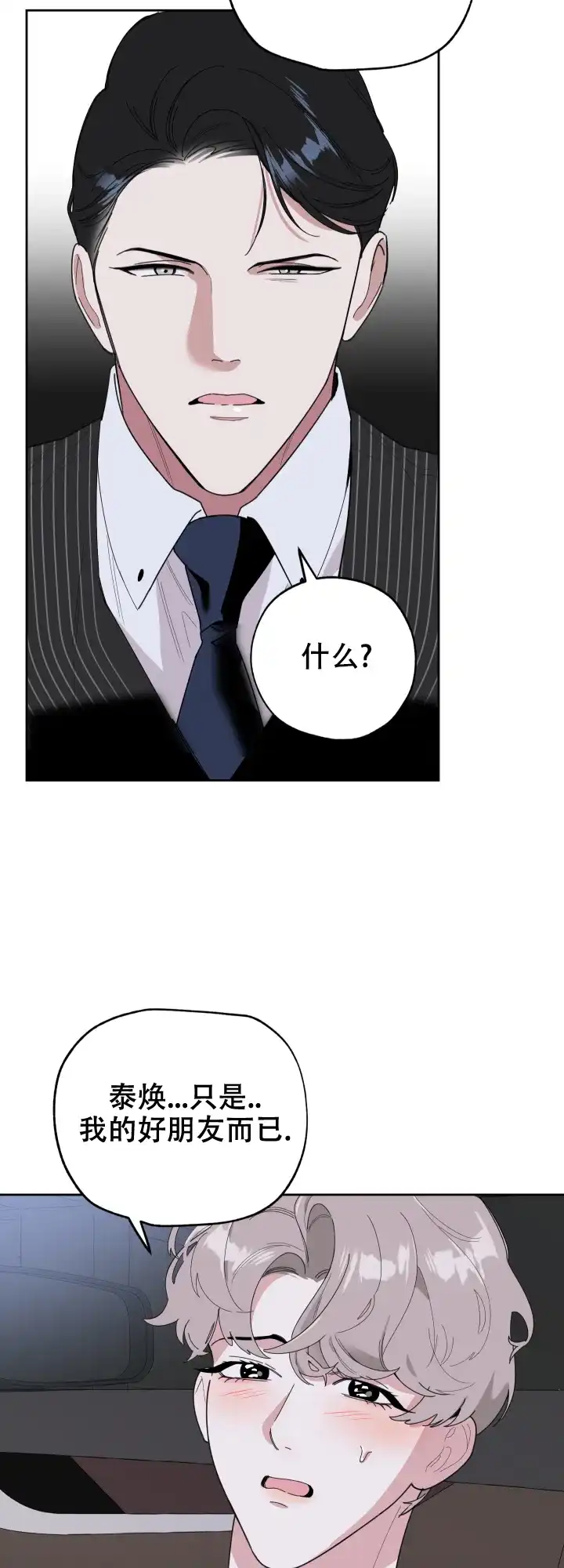 《一塌糊涂的爱情》第36话 第19页