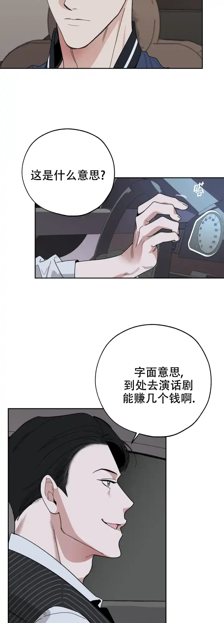 《一塌糊涂的爱情》第36话 第2页