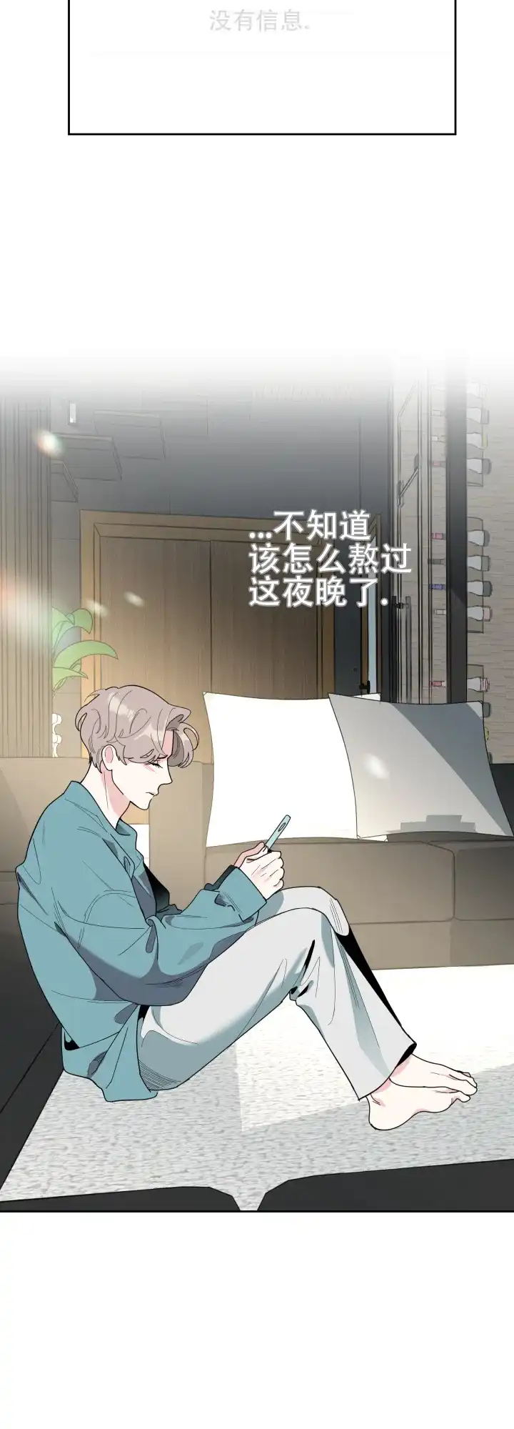 《一塌糊涂的爱情》第37话 第13页