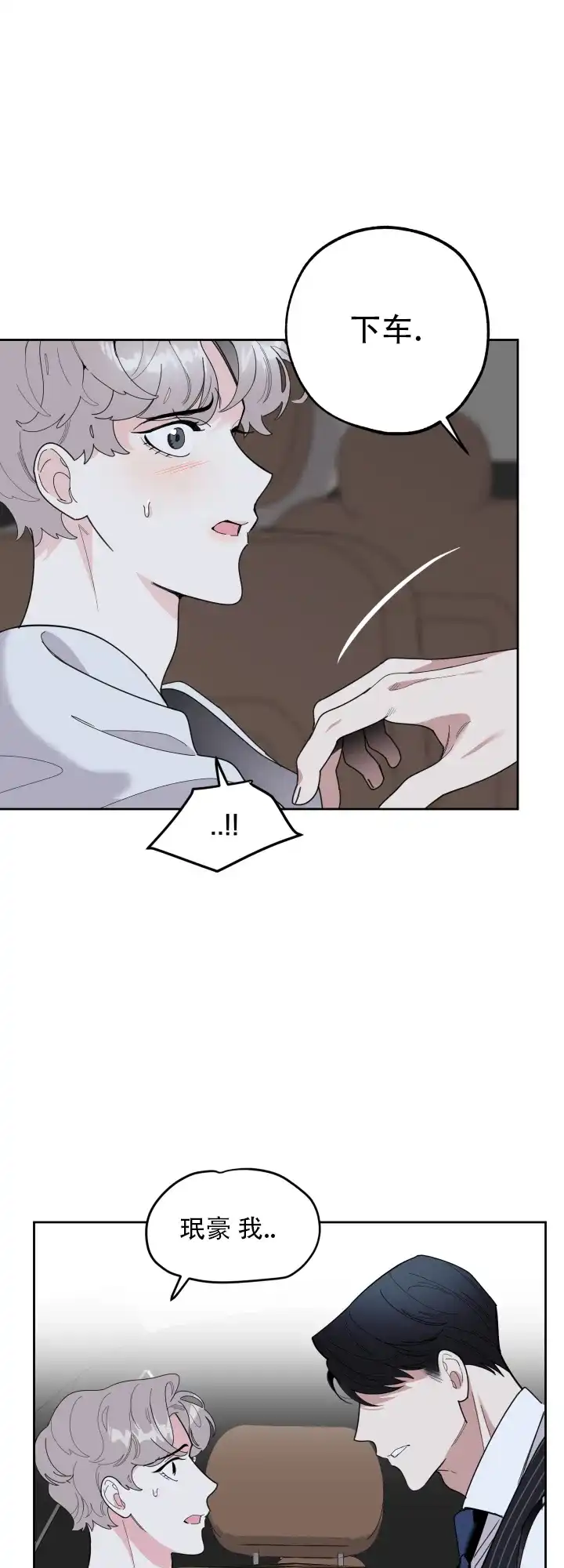 《一塌糊涂的爱情》第37话 第8页