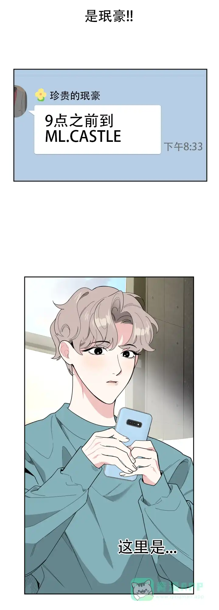 《一塌糊涂的爱情》第37话 第16页