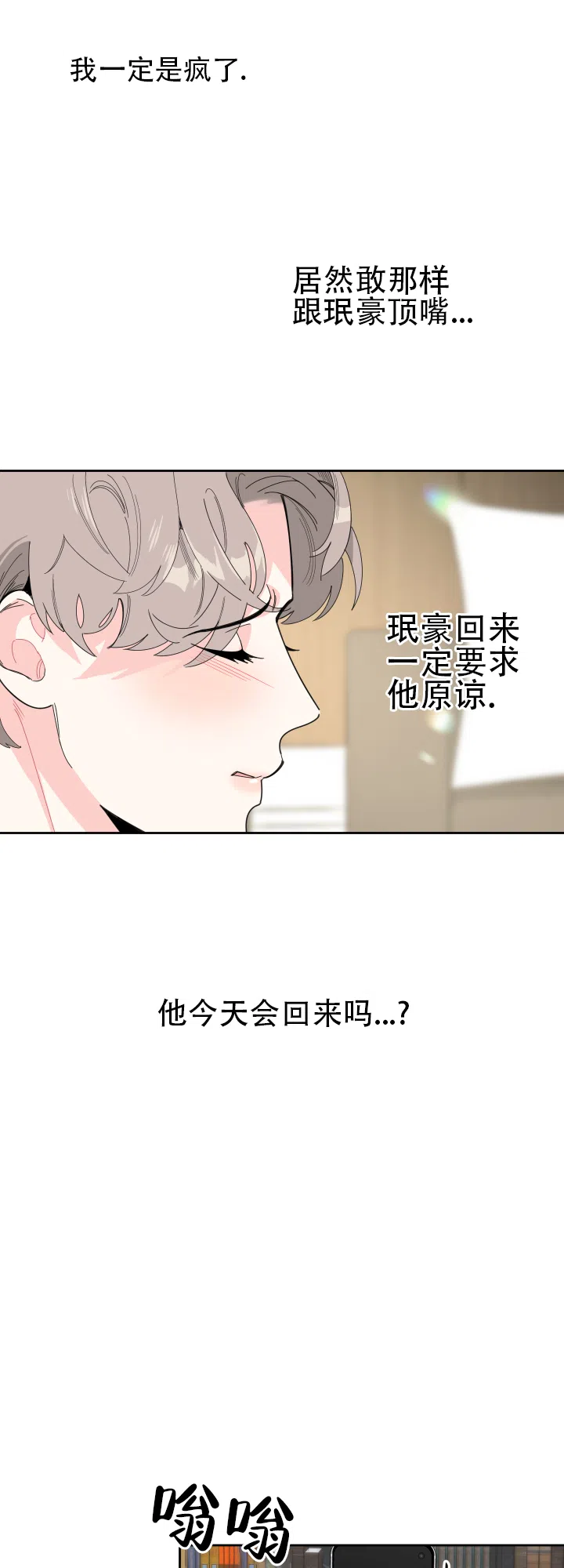《一塌糊涂的爱情》第37话 第14页