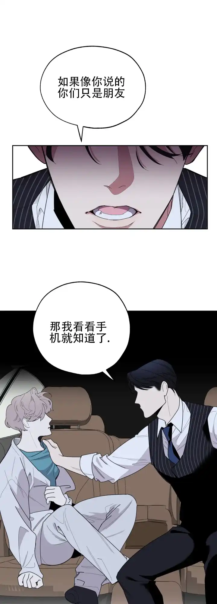 《一塌糊涂的爱情》第37话 第4页