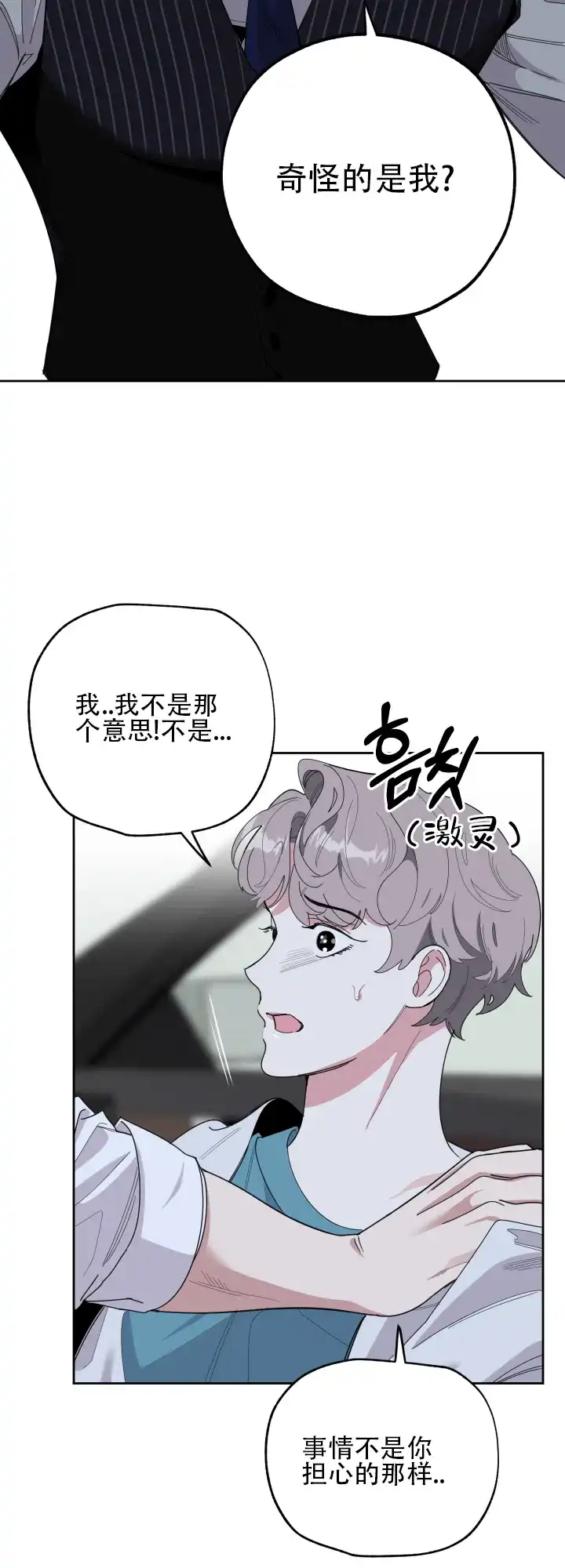 《一塌糊涂的爱情》第37话 第3页