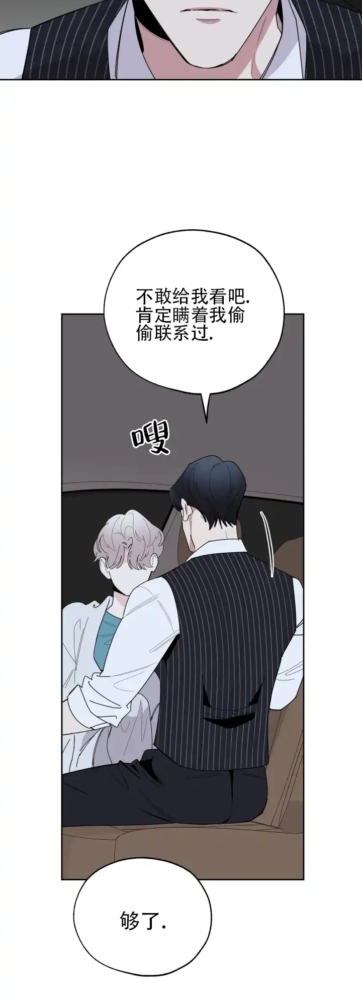 《一塌糊涂的爱情》第37话 第7页