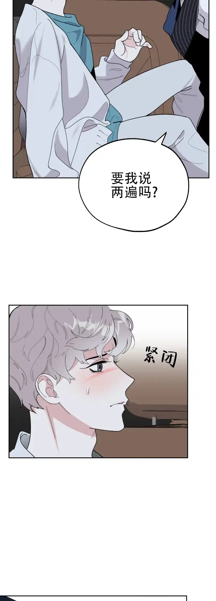 《一塌糊涂的爱情》第37话 第9页