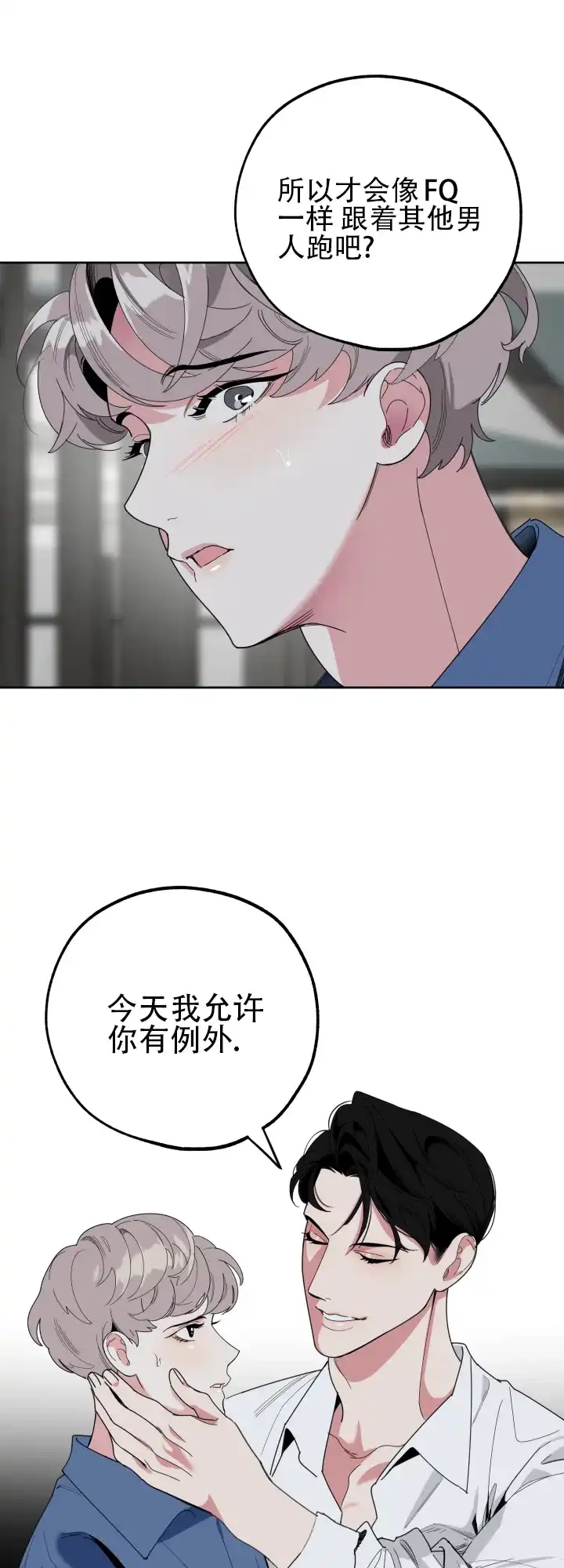 《一塌糊涂的爱情》第38话 第5页