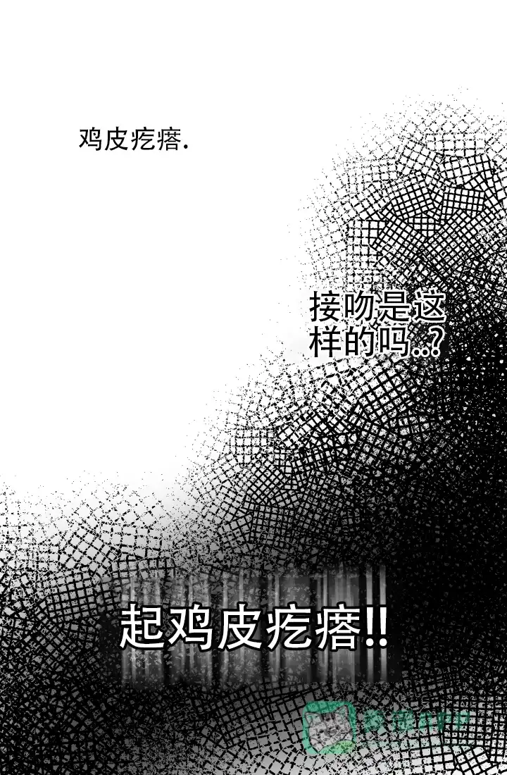 《一塌糊涂的爱情》第38话 第11页