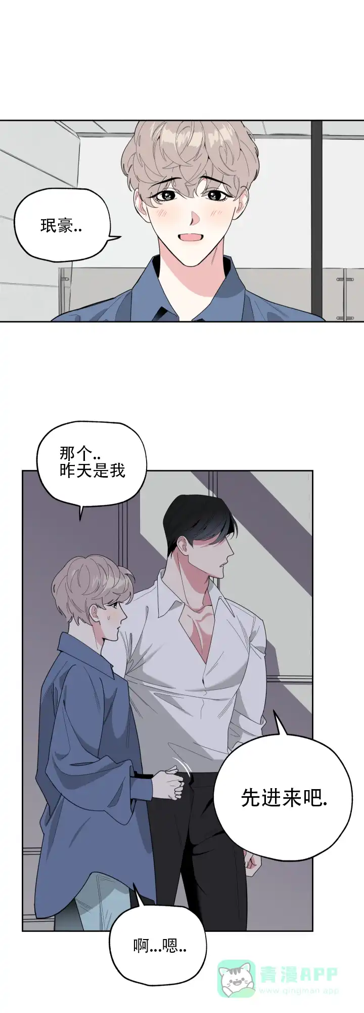 《一塌糊涂的爱情》第38话 第1页