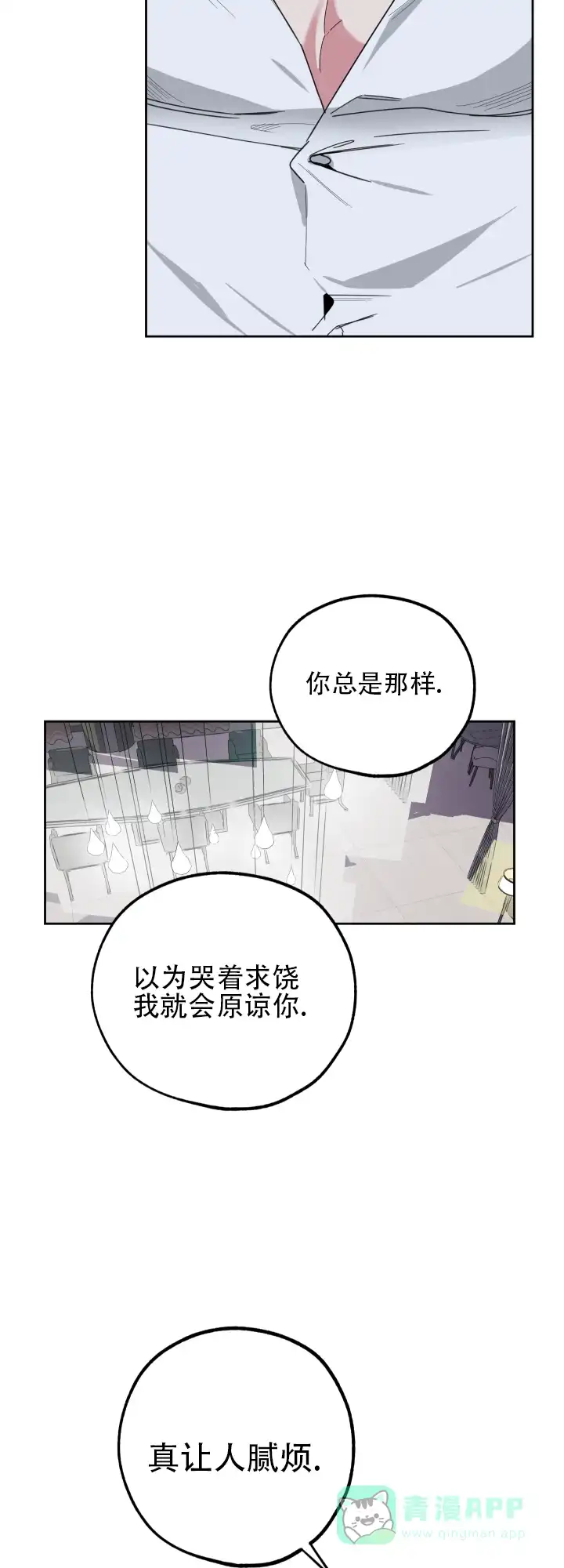 《一塌糊涂的爱情》第38话 第21页