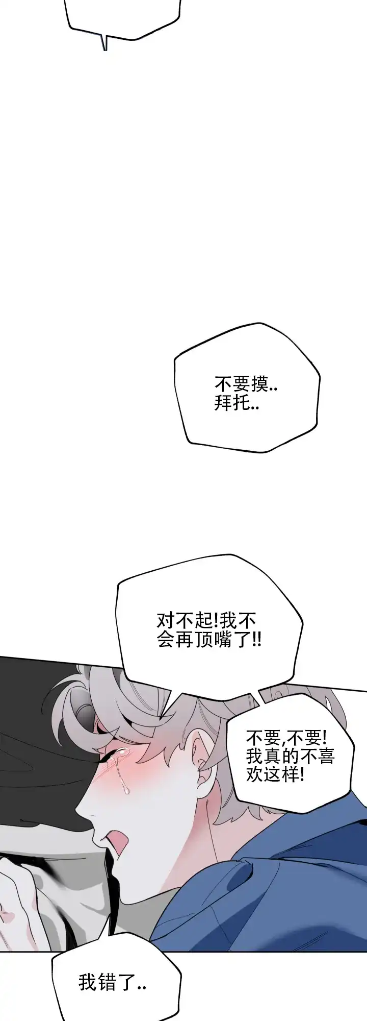 《一塌糊涂的爱情》第38话 第15页