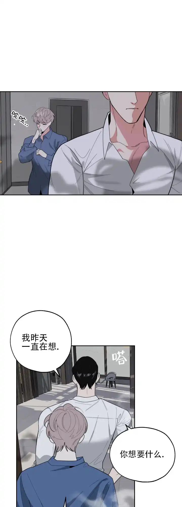 《一塌糊涂的爱情》第38话 第2页