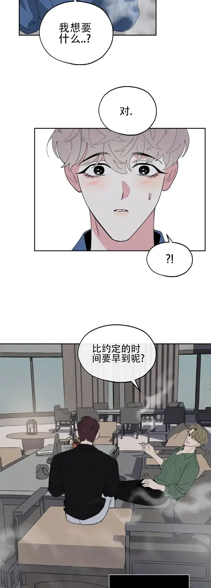 《一塌糊涂的爱情》第38话 第3页
